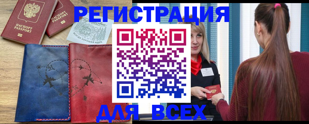 прописка в квартире в Краснокаменске
