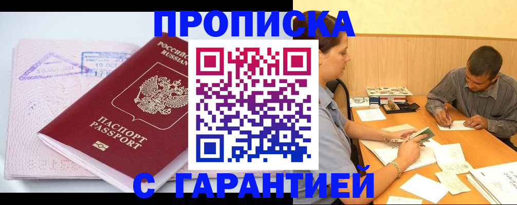 временная регистрация законно в Краснокаменске