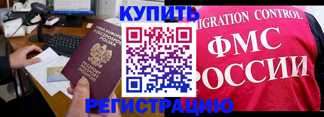 временная регистрация законно в Краснокаменске