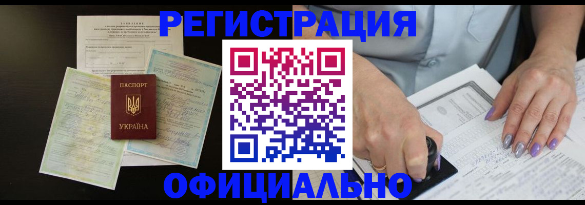 прописка паспорт в Краснокаменске