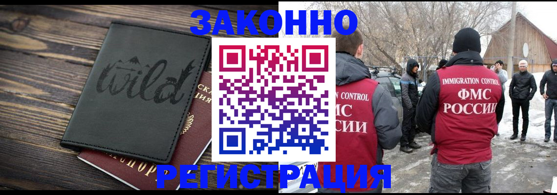 прописка гарантия в Краснокаменске