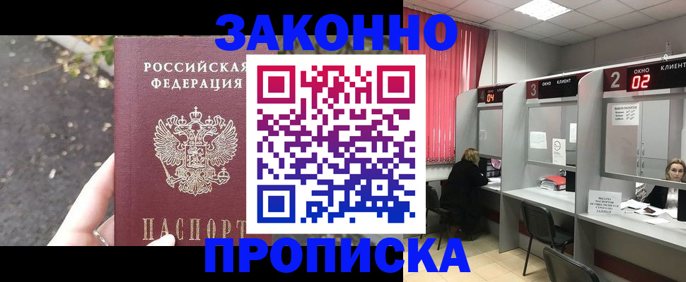 прописка для школы в Краснокаменске