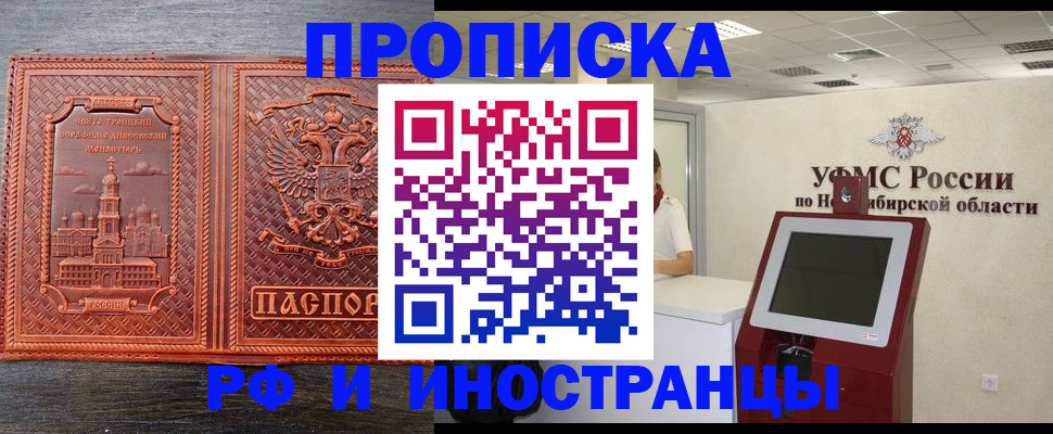 временная регистрация адрес в Краснокаменске