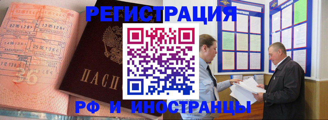 прописка иностранных граждан в Краснокаменске